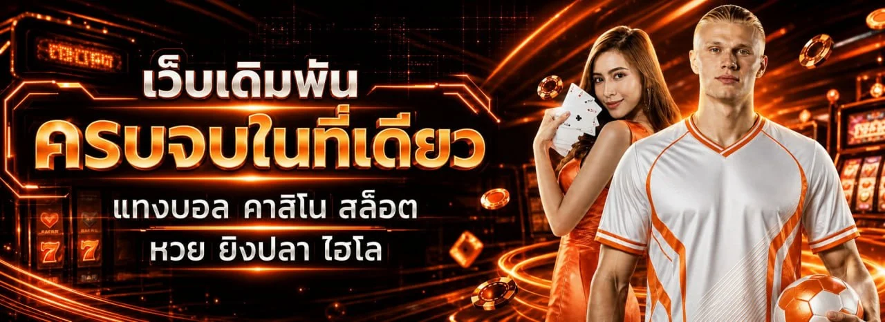 goodduck888 เว็บคาสิโนออนไลน์ครบวงจร สล็อต บาคาร่า แทงบอล